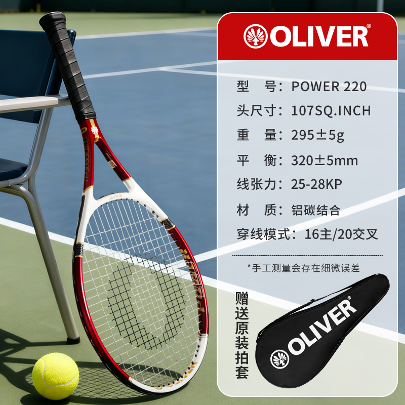 OLIVER奥立弗网球拍初阶POWER220