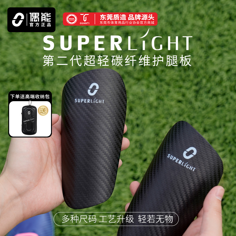 偶能Superlight超轻碳纤维护腿板