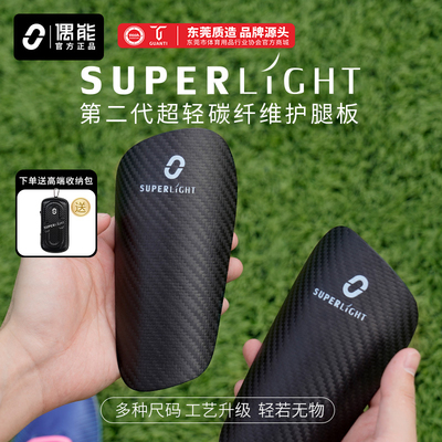 偶能Superlight超轻碳纤维护腿板
