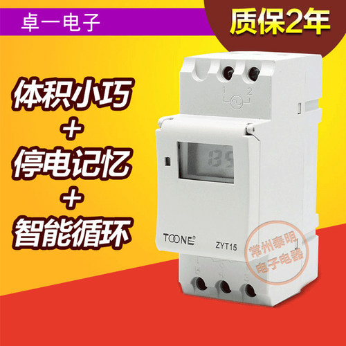 卓一ZYT15电源循环电子时间定时器导轨微电脑时控开关控制器220V