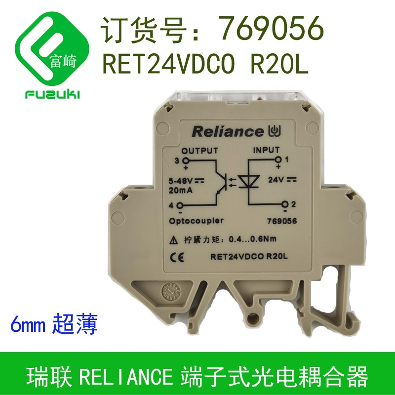 现货原装Reliance瑞联769056RET24VDCOR20L端子导轨式光电耦合器