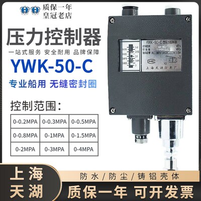 正品天湖YWK-50-C船用仪表压力控制器压力表开关4/0.5/0.2/3/1MPA