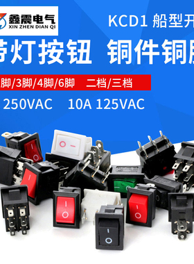 小船型开关饮水机电子称船形翘板电源按钮配件2脚KCD1-101 6A250V