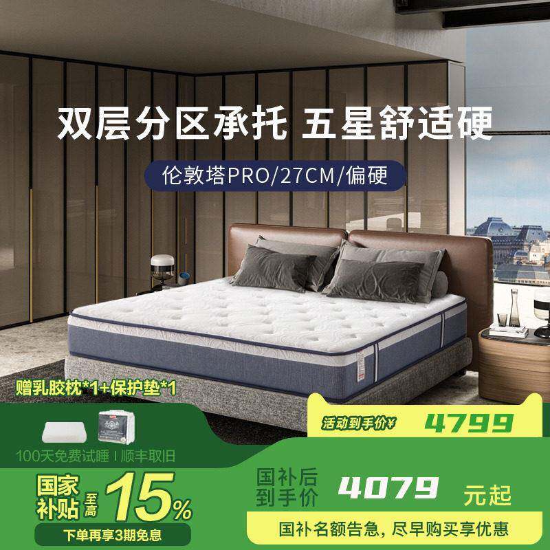 斯林百兰官方旗舰店 万豪酒店款无乳胶弹簧床垫 伦敦塔pro套装