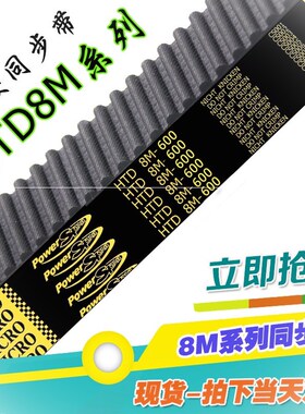 8M600同步带HTD 600-8M 75齿 圆弧齿 齿形带 传动带 工业皮带橡胶