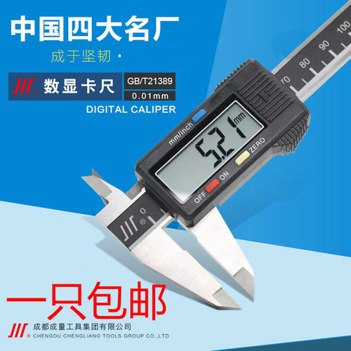 川牌成量数显卡尺 0-150 0-200mm高精度电子测量工具数显游标卡尺