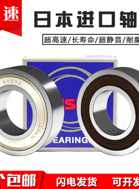 日本进口NSK轴承6221 6222 6224 6226 6228 6230 6232 ZZ DDU E