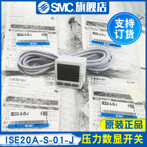 SMC 原装正品ISE20A-S-01-J系列 3画面 高精度式压力开关  正压用