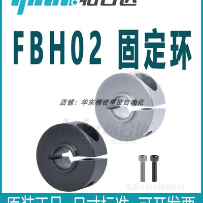 正品怡合达FBH02-D8/D10/D2/D15/D17D20D25D30~D40-S11~S48固定环
