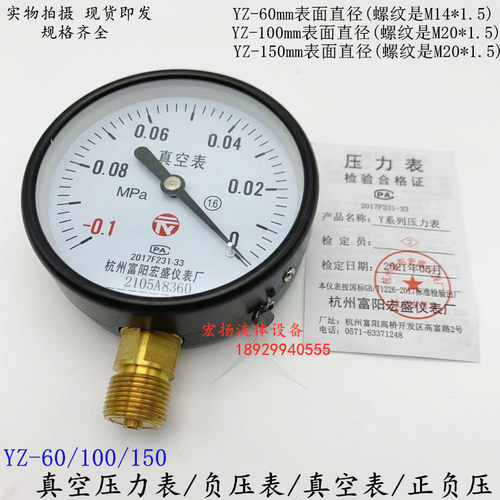 真空压力表YZ-60 YZ-100压力真空表 -0.1~0Mpa负压表真空表正负压