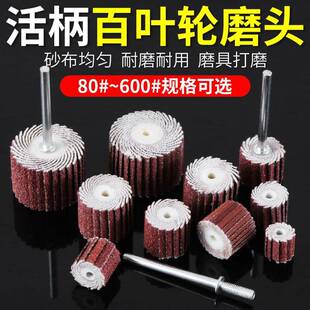活柄叶轮3mm砂皮砂纸磨头打磨抛光百叶抛光轮打磨头电磨头百叶轮