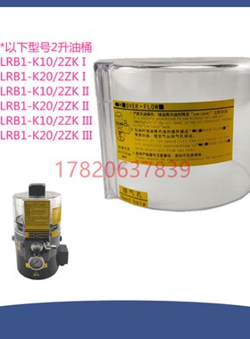 全新正品浙江电动润滑泵LRB1-K20/2ZI油箱2升油杯润滑泵