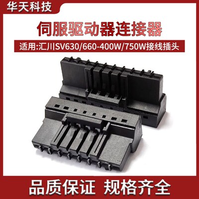 适用汇川SV630/660N伺服驱动器SV660PS5R5I电源接线插头400/750W
