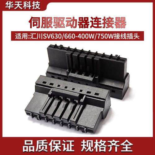 适用汇川SV630/660N伺服驱动器SV660PS5R5I电源接线插头400/750W