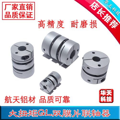 KH4铝合金弹性单膜片联轴器/双膜片联轴器/伺服电机专用/现货