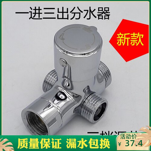 花洒分水器配件一进三出全铜快开关三通4分6分三档淋浴分水阀转换
