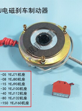 SDZ-05/08/30/40/80电磁煞车制动器 YEJ电机煞车制动器抱闸摩擦盘