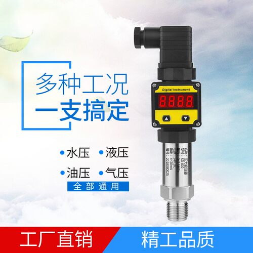 数显压力变送器 进口扩散硅恒压供水 油压水压气压液压力压传感器