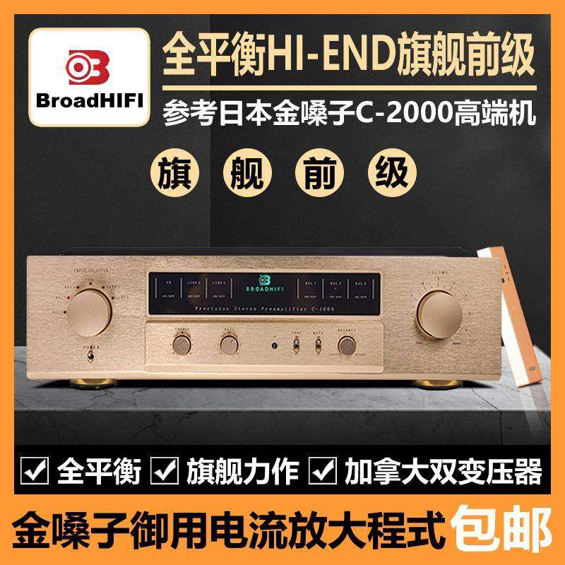媲美金嗓子C-2000高端全平衡甲类纯前级HiFi放大升级版前级功放机