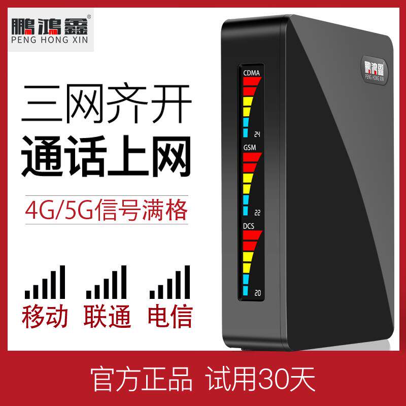 手机信号放大增强接收器加强移动联通电信三网4g5G通话上网家用