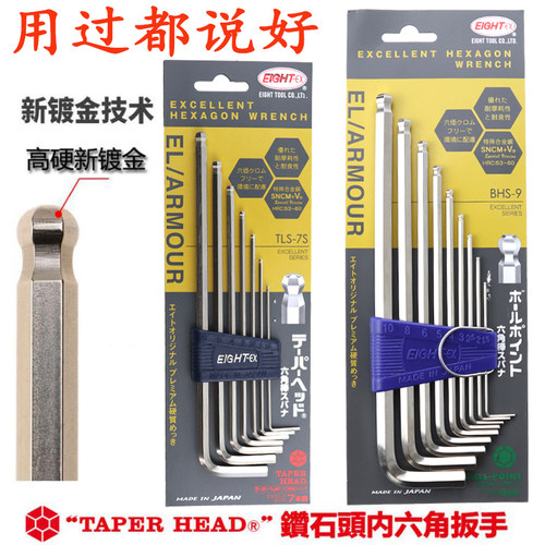 进口EIGHT百利扳手内六角套装BHS-9 8球头六角匙扳手TLS-7S 8 9 6