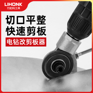 电钻转剪板器电动剪铁皮金属铁皮切割器新型裁剪彩钢瓦剪刀转换头