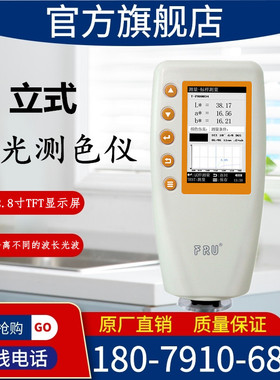 威福WN700D分光测色计 油墨调漆高精度色差测色仪 色差分析仪包邮