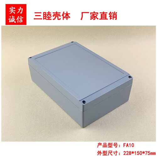 压铸铝防水盒 户外电缆接线外壳 开关电源盒FA10:228*150*75mm