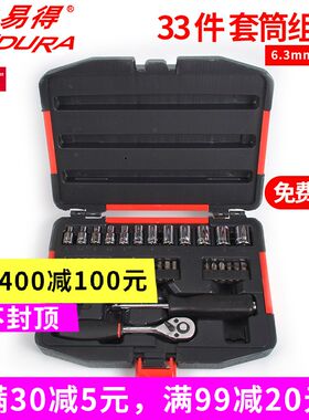 ENDURA力易得E1214套筒组套6.3mm33件机修汽修便携随车电子工具托