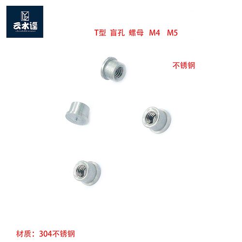 T型螺母园型台阶螺母M4M5盲孔不锈钢