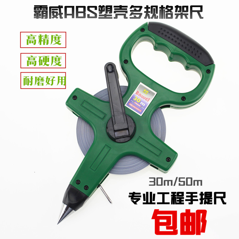 霸威30M 50M米长发手提式架式钢卷尺 工程地测量用钢架尺 工程用