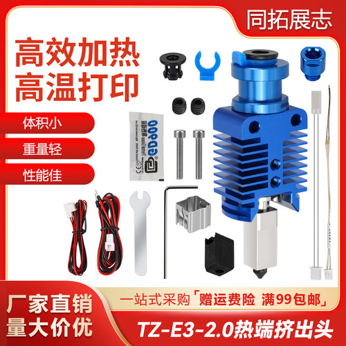 3D印表机配件升级挤出头热端喷头高温高速套件适用Ender沃龙系列