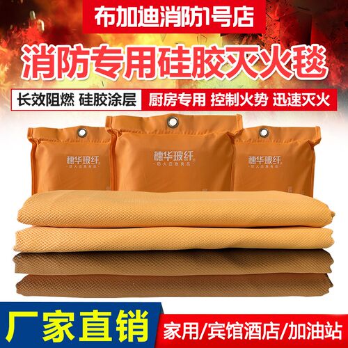 【消防演讲同款】硅胶灭火毯商用器材餐饮国标认证家用厨房防火毯
