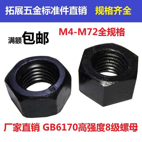 GB6170高强度8.8级螺母六角螺帽螺丝帽M2M3M4M5M6M8M10M12M14-M72