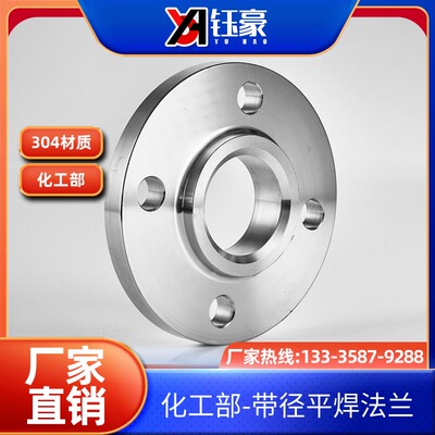 不锈钢304SO法兰化工部HG/T20592-2009带颈平焊SO法兰RF锻打法兰