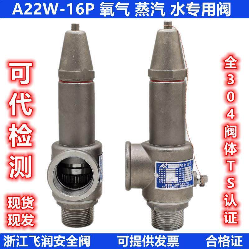 A22W-16P不锈钢弹簧式安全阀氧气锅炉储气罐蒸汽自动可调节泄压阀