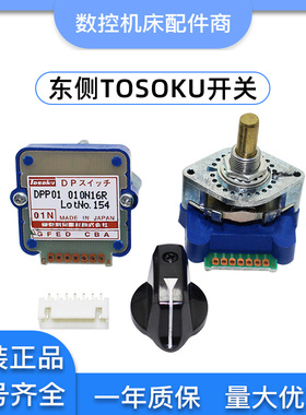 东侧TOSOKU波段开关DPP01N 02N 03N 04N 01J 02J 03J 01S 02S 03S