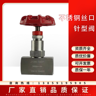 160P 内螺纹丝口针型阀内丝 DN6 304不锈钢针型阀J13W