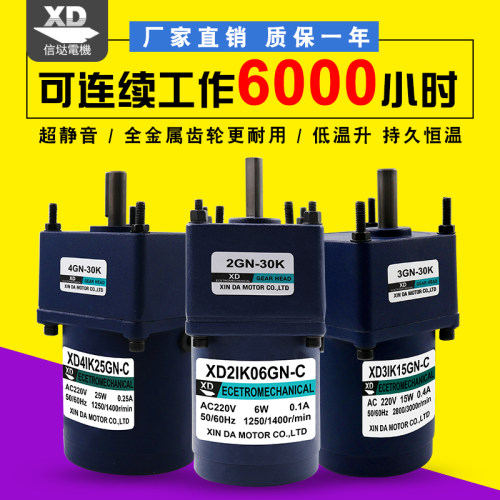 6W-200W交流齿轮减速电机220V定速马达大力矩正反转慢速电动机