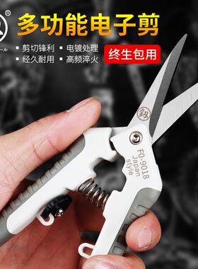 日本福冈树枝剪电子剪小剪刀小花剪电工剪园艺盘景剪德国进口款