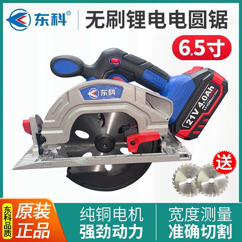 东科无刷锂电电圆锯6.5寸木工模板专用电动无线手提圆盘锯切割机