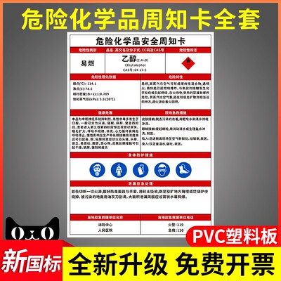乙醇酒精危险化学品安全周知牌卡MSDS告知牌有毒有害易燃警示标识