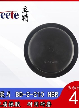 气动南瓜阀橡胶薄膜片 丁晴胶薄膜片BD-2-210-NBR BD-1-180 NBR