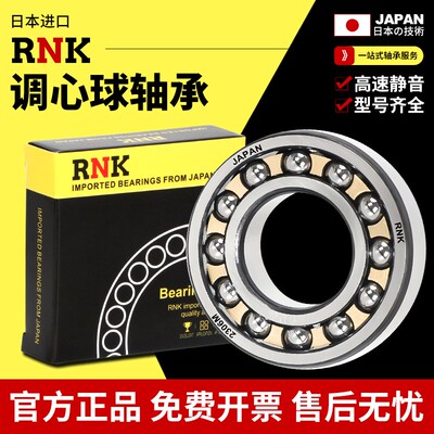日本进口RNK1207 1208 1209 1210 1211 1212 1213ATN K调心球轴