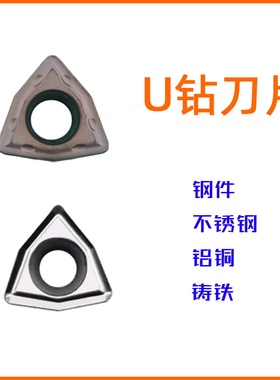 U钻刀片快速钻头暴力钻刀粒WCMX040208/WCMT050308/WCMT06T308钢