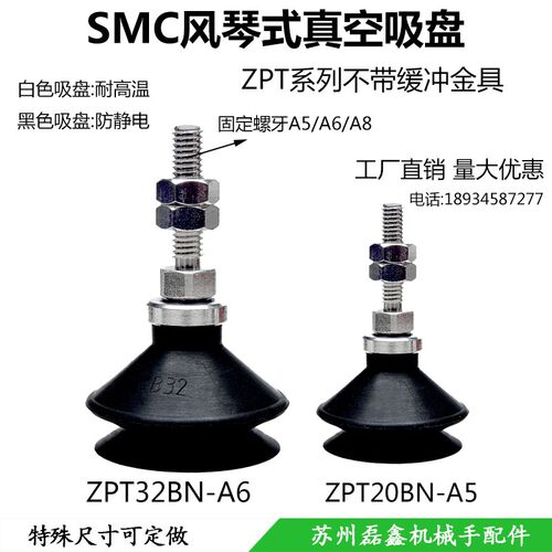 SMC风琴双层真空吸盘不带缓冲金具支架ZPT10/20/40/50BS-A5/A6/A8