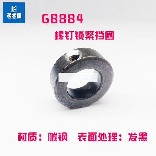 GB884螺钉锁紧挡圈轴端挡圈 锁紧挡圈 紧圈锁紧螺母8-90