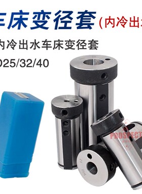 数控车床刀套内孔车刀杆变径套D25D32D40转换U钻辅助导套内冷出水