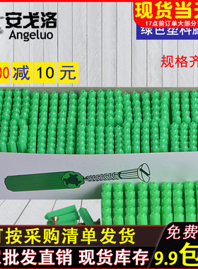 塑料膨胀管 绿色胶塞 塑料胶塞 绿色胶粒 墙塞 M6/M8