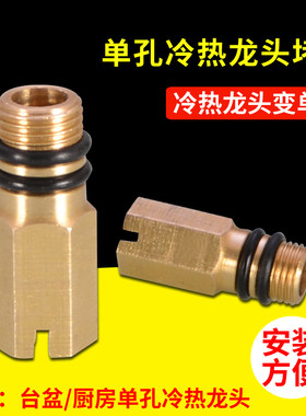 冷热水龙头进水软管堵头闷头菜盆洗手台盆水池双孔尖头管改装单冷